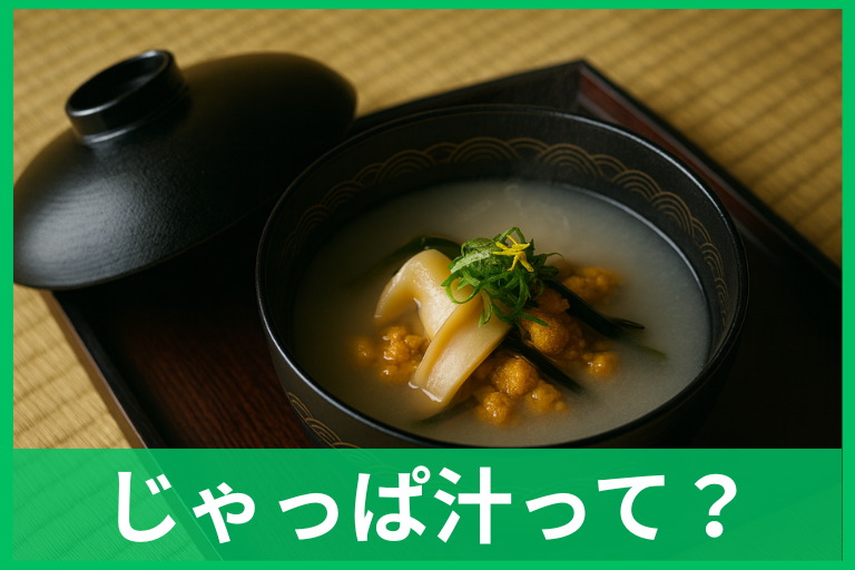 いちご煮の名前の由来は？青森県八戸発のごちそう椀をやさしく解説