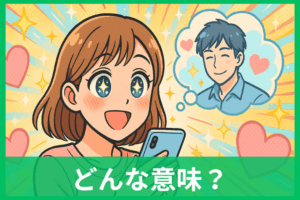 「ゾッコン」とはどんな意味？恋愛から推し活まで使える実例と語源まとめ