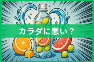 サントリー「きりっと果実」太る？体に悪い？を栄養から本気で検証