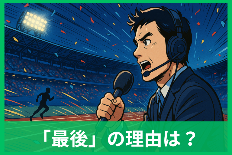 引退宣言！世界陸上を織田裕二が最後と語った理由は？後任はだれ？