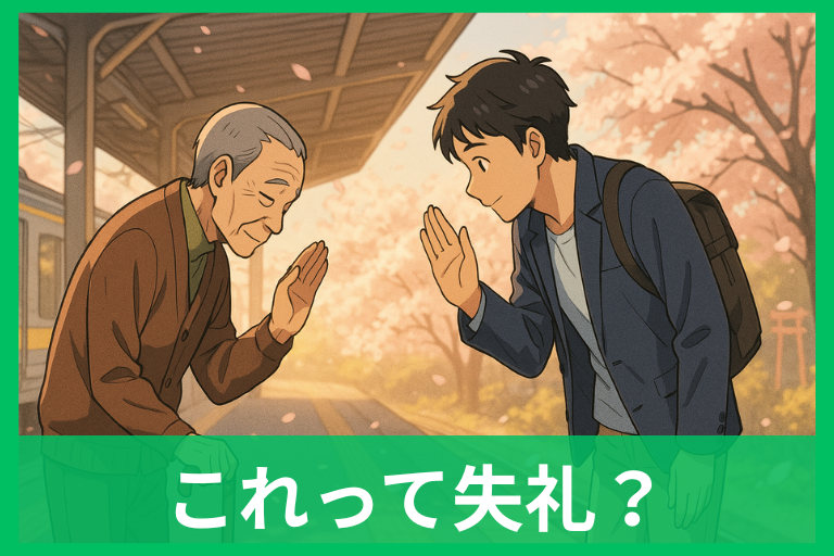 「お達者で」は失礼？意味・使い方・言い換え・返し方を徹底解説