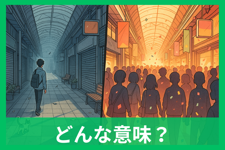 「過疎ってる」とは？どんな意味？ネットの俗語から法令の定義までやさしく解説