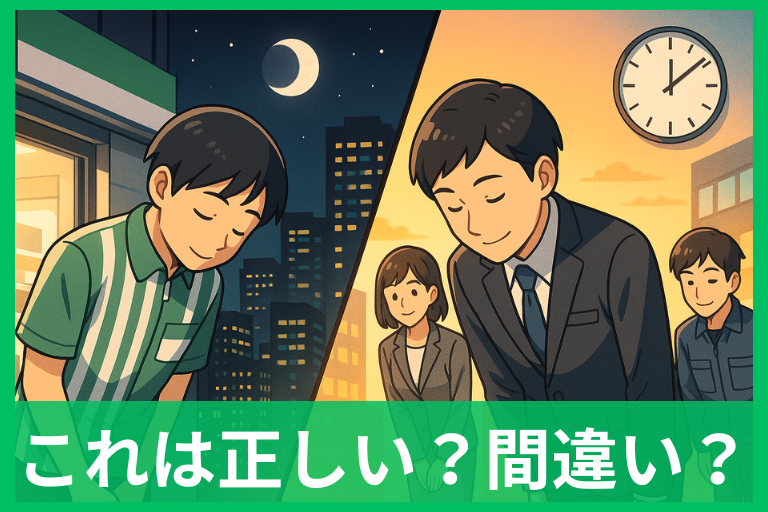 夜でも「おはようございます」は正しい？午後出勤・バイト・職場の挨拶を解説