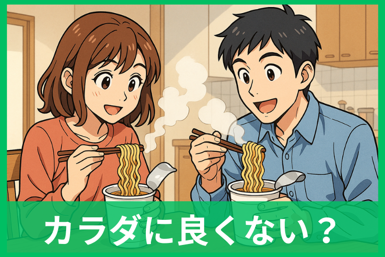 カップラーメンは体に悪いは嘘？本当？科学で読み解く真実と誤解を解く