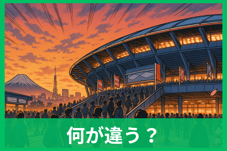 「東京スタジアム」と「味の素スタジアム」は同じ？ 違いは？呼び方が変わる理由を解説
