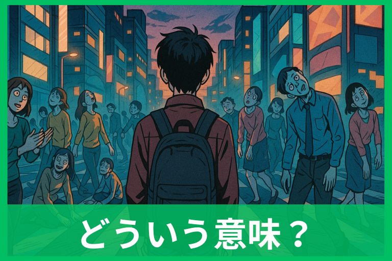 みんながおかしくなる夢の意味は?心理・対処法・原因を専門情報でやさしく解説
