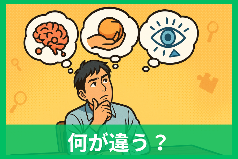 「理解」「把握「「認識」の違いと使い分け徹底解説 知ればビジネスで差がつく