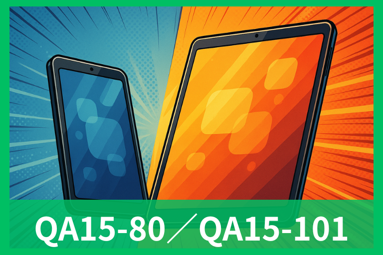 山善Qriom「QA15-80/QA15-101」徹底比較|サイズ・電池・カメラの違いと選び方