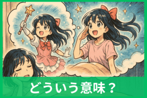 夢から覚める夢の意味は？偽の目覚めが教える心理サインとスピリチュアルメッセージ