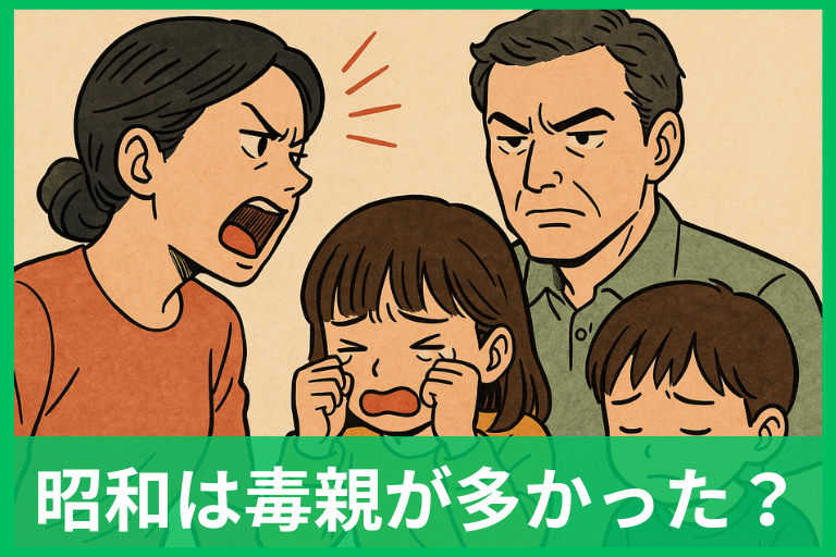 昭和は毒親が多いって本当？時代背景と生きづらさ 連鎖をほどく完全ガイド