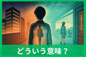 【夢占い】辞めた会社に再就職する夢の意味は？仕事運・人間関係・金運まで完全ガイド