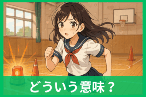 【夢占い】避難訓練の夢の恋愛メッセージ 不安・予感・チャンスのサインとは