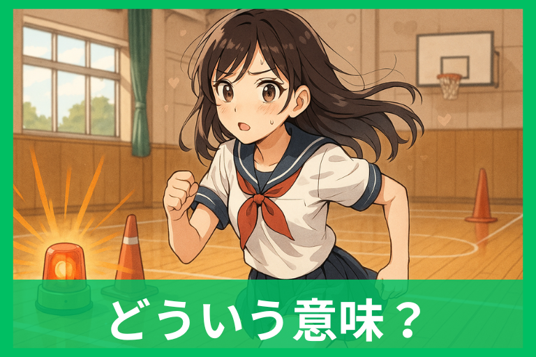 【夢占い】避難訓練の夢の恋愛メッセージ 不安・予感・チャンスのサインとは