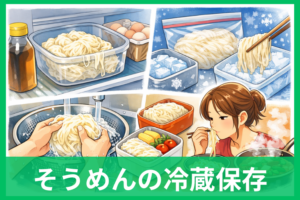 翌日もつるっと食べたい！茹でたそうめんを冷蔵保存でおいしく保つ方法