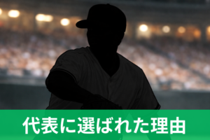 【2026年WBC】松井裕樹が代表候補に入った理由を徹底解説｜短期決戦で生きる左腕リリーフの価値