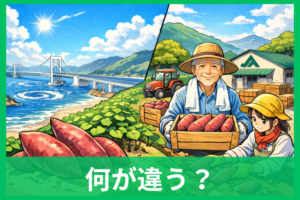 鳴門金時と里むすめの違いがわかる！産地・ブランド・味・値段・選び方まで