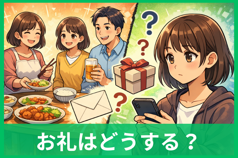 友だちの親にごちそうになったときのお礼はどうする？失礼なく伝わる言い方とお礼LINEの例文とマナー