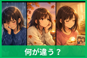 「悲しい」「哀しい」「愛しい」の違いとは？意味と使い分けをやさしく解説