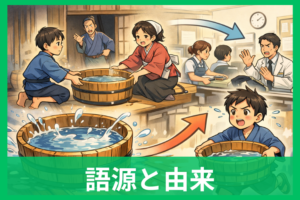 「たらい回し」の語源とは？由来と意味をわかりやすく解説｜なぜその表現になったのかも納得