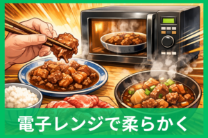 牛すじを柔らかくする方法は電子レンジでできる？失敗しない下処理と時短のコツ