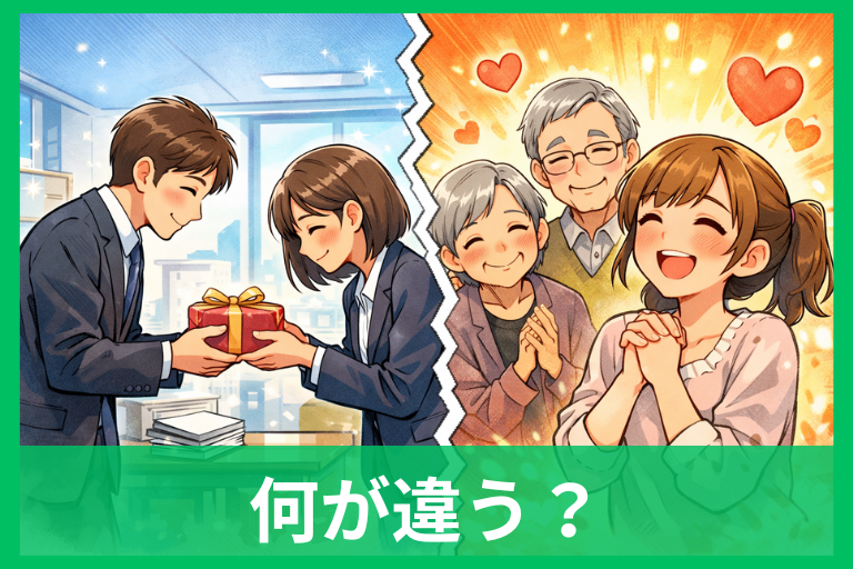 「お礼」と「感謝」の違いは？意味・使い分け・例文をわかりやすく解説