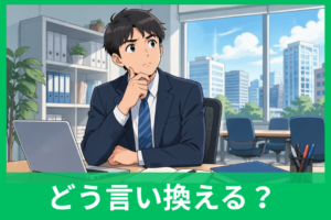 「待ち合わせ」をビジネスでどう言い換える？失礼に見えない表現とそのまま使える例文集