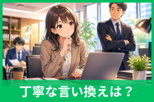 「ありがたいです」は失礼？ ビジネスで使える丁寧な言い換えと例文集