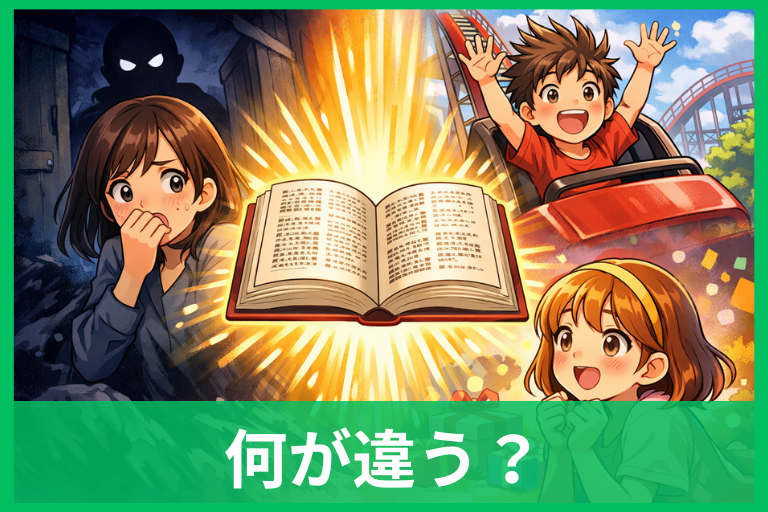 ハラハラ・ドキドキ・ワクワクの違いは?意味と使い分けをわかりやすく解説