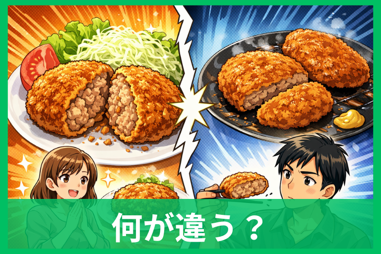 メンチカツとミンチカツの違いは?呼び名の差と由来をやさしく解説