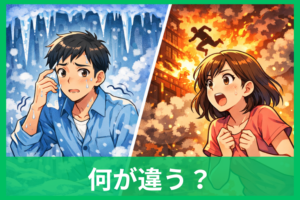 ヒヤヒヤとハラハラの違いは？意味と使い分けをやさしく解説