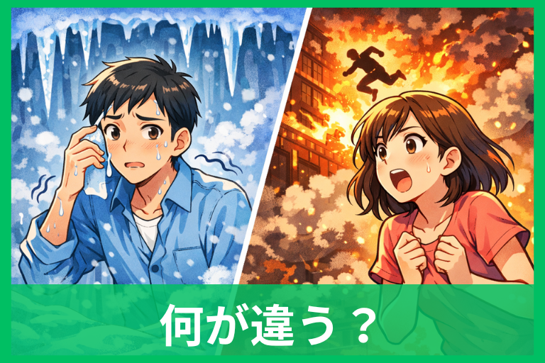 ヒヤヒヤとハラハラの違いは?意味と使い分けをやさしく解説