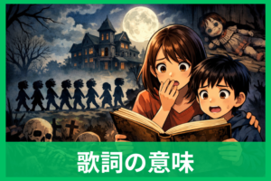 「10人のインディアン」の歌詞はなぜ怖い？童謡の意味・原曲・『そして誰もいなくなった』との関係まで解説