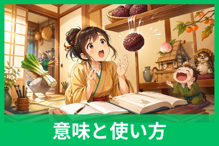 「棚からぼたもち」の類語まとめ 意味の違い・使い方・言い換え表現をやさしく解説
