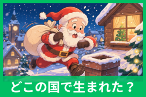 「あわてんぼうのサンタクロース」発祥国は日本？作詞作曲・初出資料・年代の違いまでやさしく解説