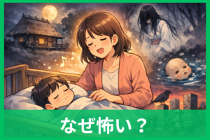 「ねんねんころりよ」の歌詞はなぜ怖い？意味・由来・本当の解釈をやさしく解説