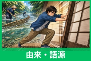 ゴリ押しの語源・由来はゴリラじゃない？川魚説とゴリゴリ説をわかりやすく解説