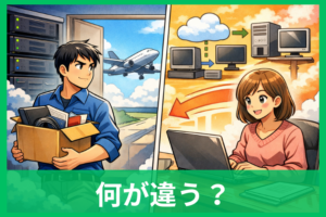 「移管」と「移行」の違いとは？意味・使い分け・仕事で迷わない考え方