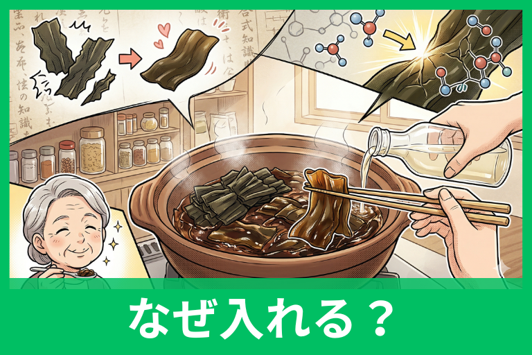 昆布の佃煮に酢を入れるのはなぜ？やわらかくなる理由と上手な使い方