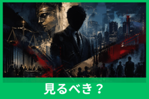 Netflix『九条の大罪』は見るべき？配信日・キャスト・原作・続編までやさしく解説