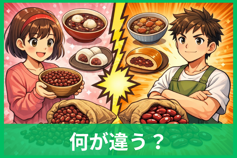 金時豆と小豆の違いは?見た目・味・栄養・使い分けをやさしく解説