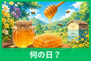 はちみつの日とは何の日？8月3日の由来・楽しみ方・注意点までやさしく解説