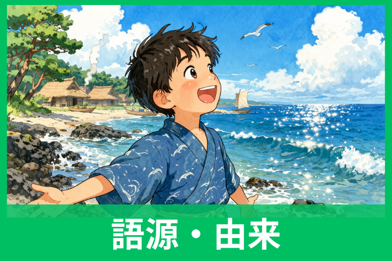 『われは海の子』の意味 古い言葉の読み方から7番までの内容と今は3番まで親しまれる理由まで