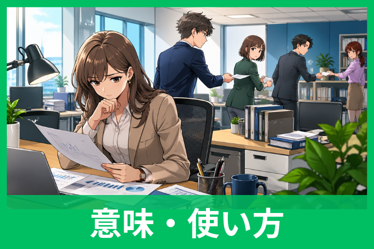ビジネスで「又聞き」はどう伝える？失礼に見えない言い換えとメール例文