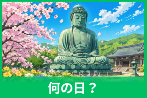 4月9日はなぜ「大仏の日」と呼ばれるのか 東大寺の開眼供養と奈良の大仏をやさしく解説