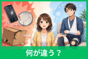 「破損」と「損傷」の違いとは？意味・使い分けを例文つきでわかりやすく解説