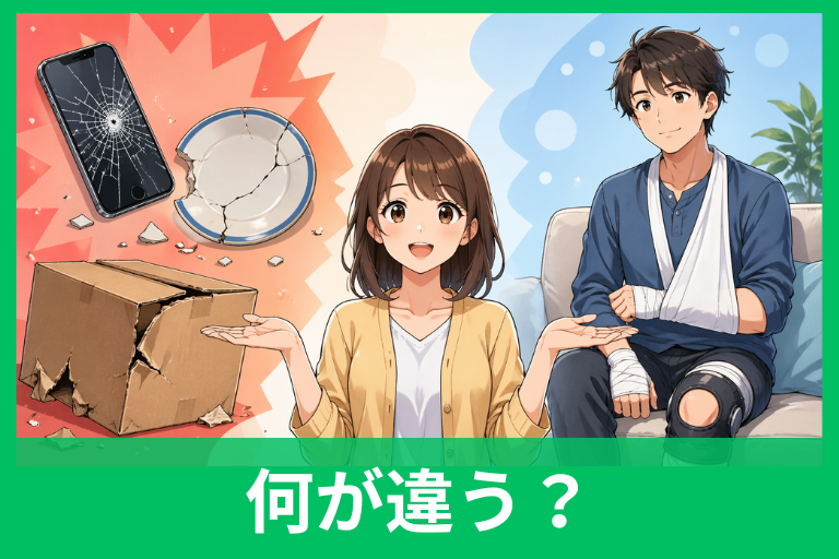 「破損」と「損傷」の違いとは？意味・使い分けを例文つきでわかりやすく解説