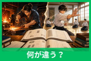 鍛錬と鍛練の違いは？どちらを使うべきか意味・例文つきでやさしく解説