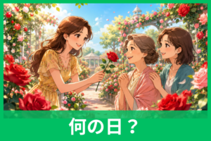 ローズの日はなぜ6月2日？由来とバラで感謝を伝える理由をやさしく解説