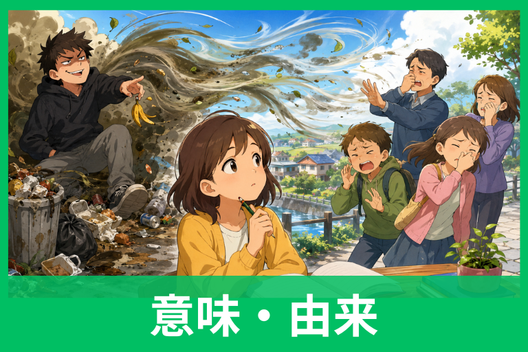 「風上にも置けない」の意味とは?語源・使い方・例文まで中学生にもわかる日本語解説