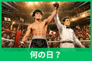 ボクシングの日の由来とは？5月19日に刻まれた白井義男の偉業と日本ボクシングの歴史